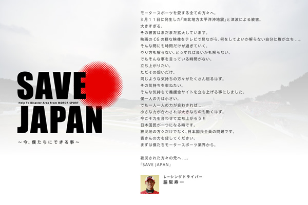 savejapan